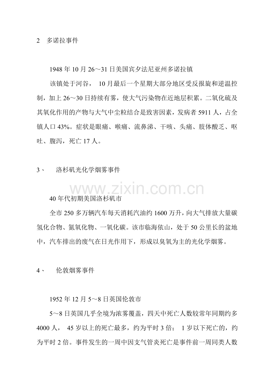 化学与环境考题---副本1.doc_第2页