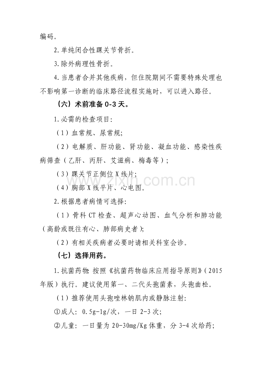 1-踝关节骨折临床路径.doc_第2页