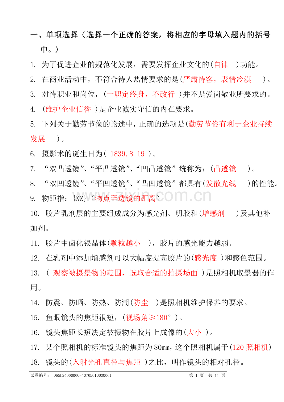 摄影师高级理论辅导.doc_第1页
