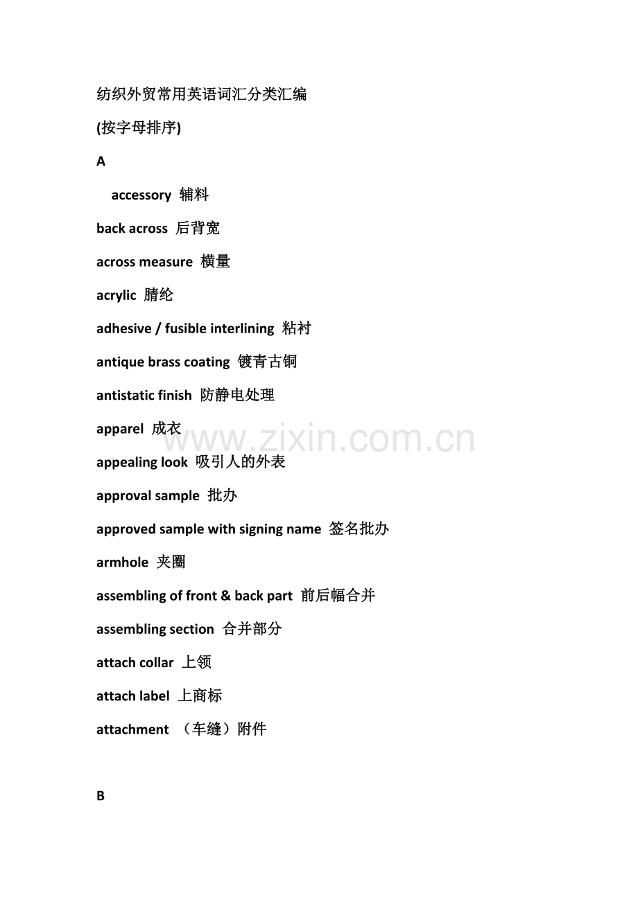 纺织外贸常用英语词汇分类汇编.docx_第1页