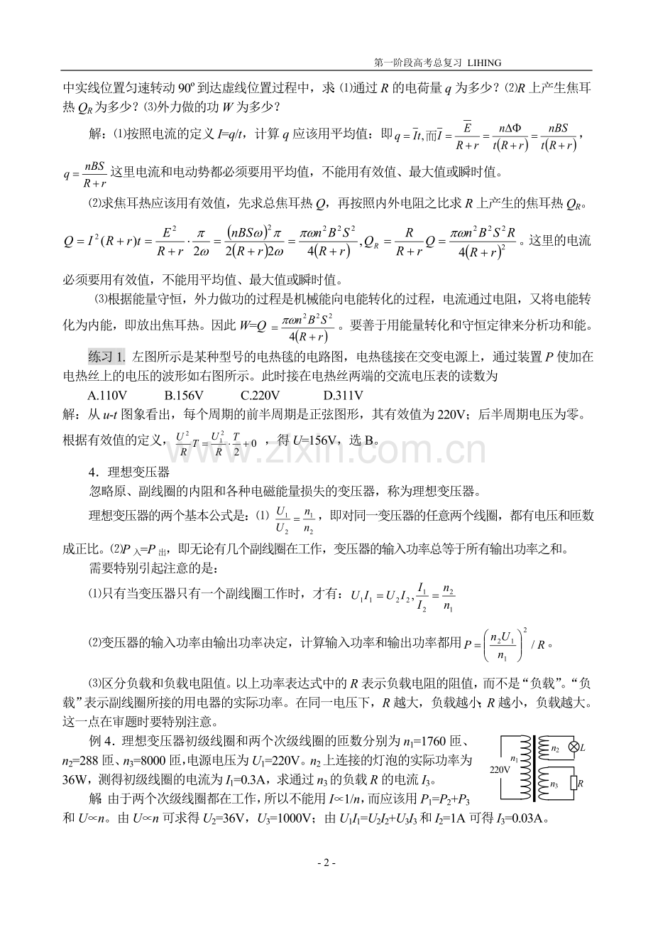 高中物理交变电流-电磁场电磁波总结.doc_第2页