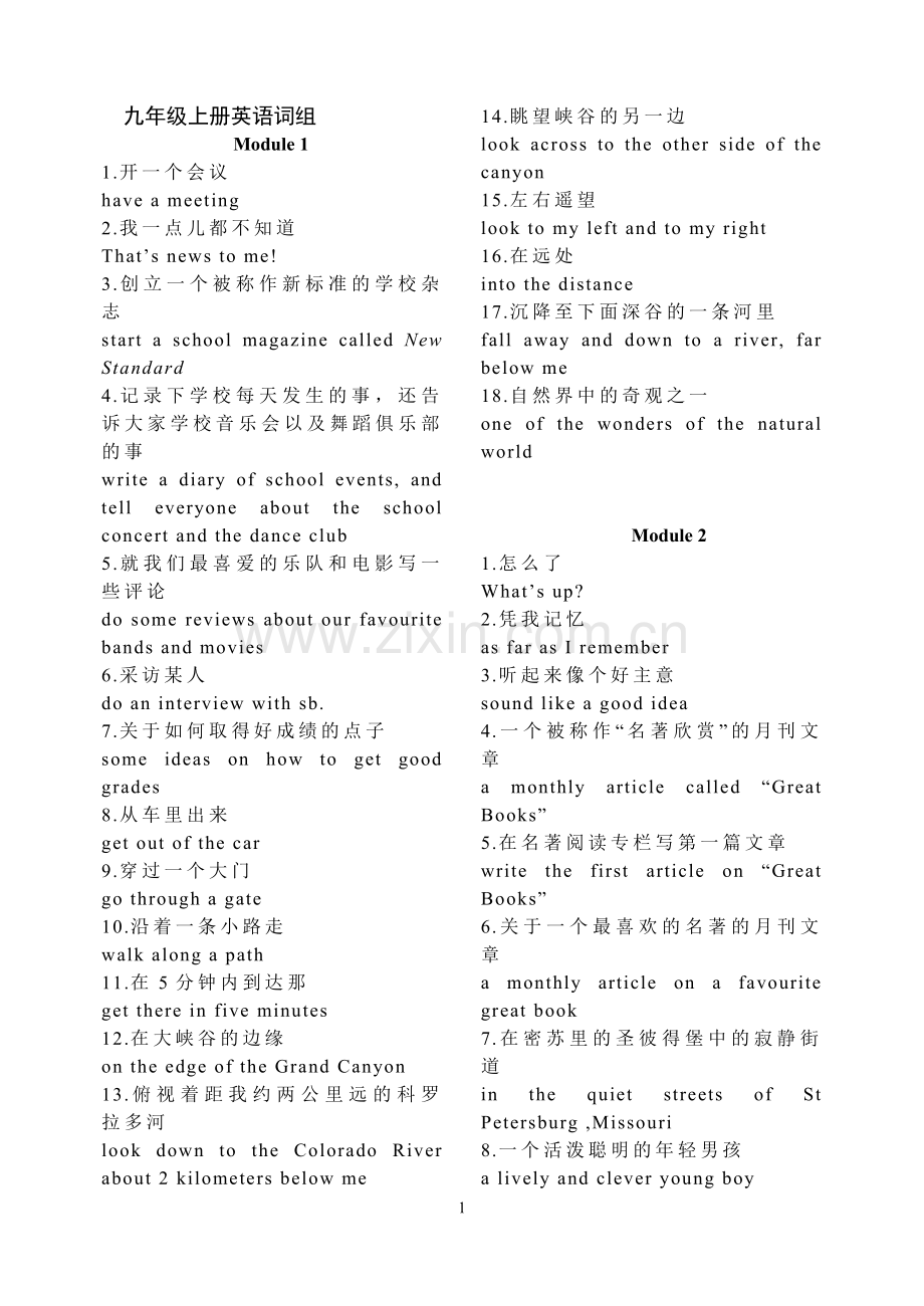 九年级上册英语词组.doc_第1页