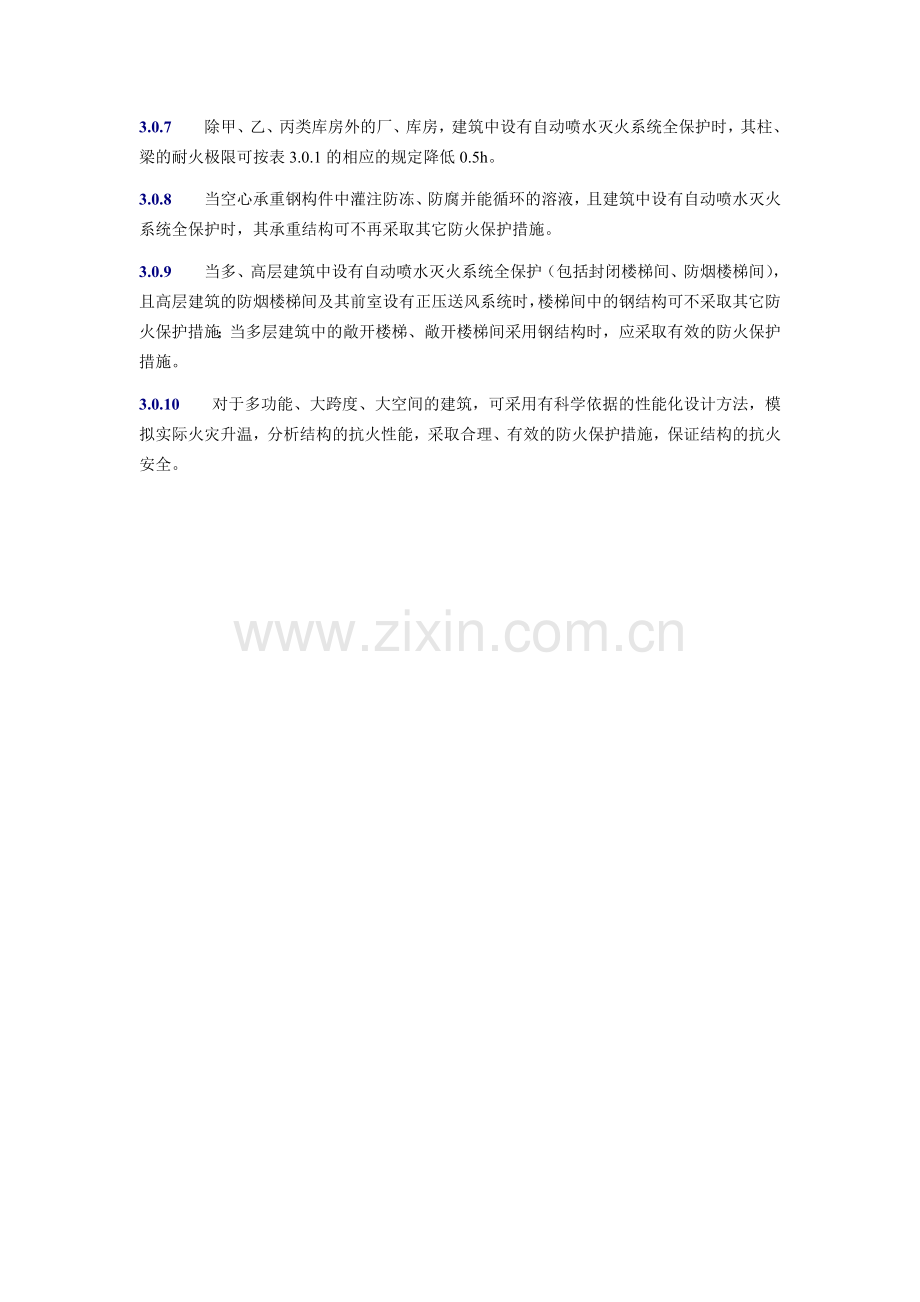 钢结构防火要求.doc_第2页