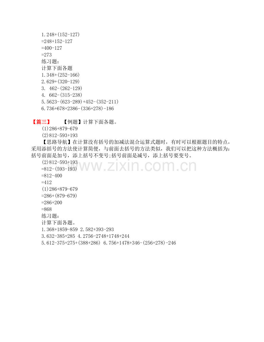 四年级小学生奥数速算与巧算例题及练习题.doc_第2页