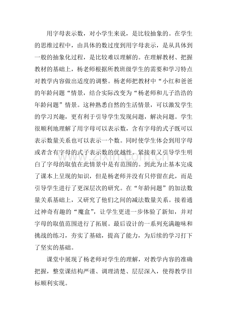 五年级上《用字母表示数》案例评析(人教版).doc_第2页