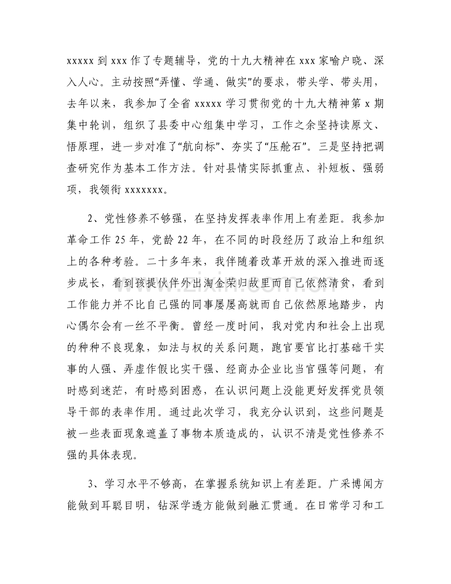 政治建设考察自评材料范文(6篇).docx_第2页