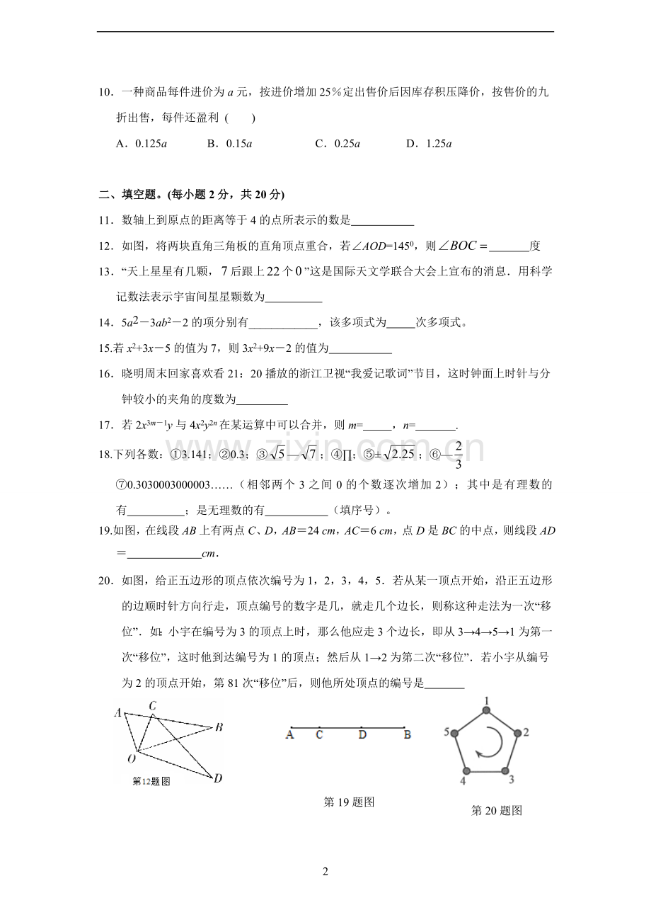 浙江浙教版七年级(上)数学期末试卷(含答案)2份.doc_第2页