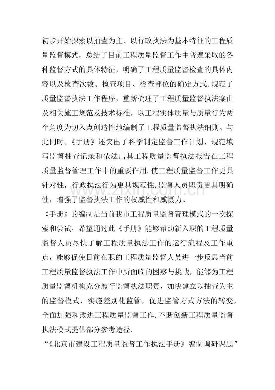 北京市建设工程质量监督执法工作手册.doc_第2页