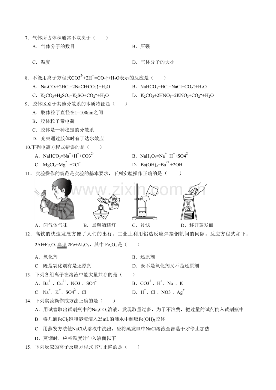 江苏省南京市第一中学2016-2017学年高一上学期期中考试化学试题(含答案).doc_第2页