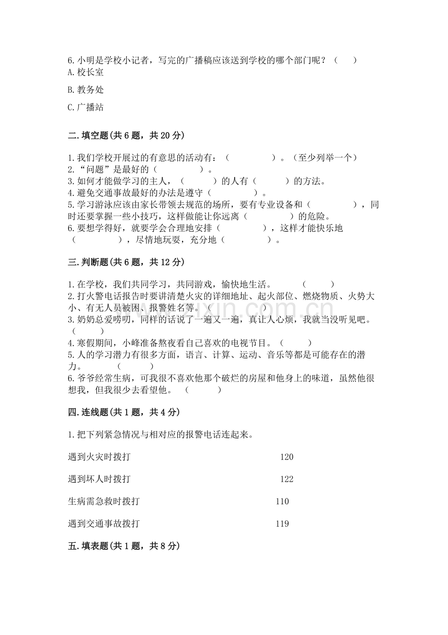 2022小学三年级上册道德与法治 期末测试卷及答案一套.docx_第2页