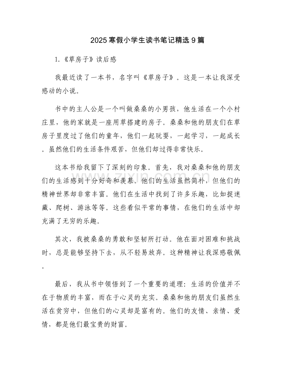 2025寒假小学生读书笔记9篇.docx_第1页