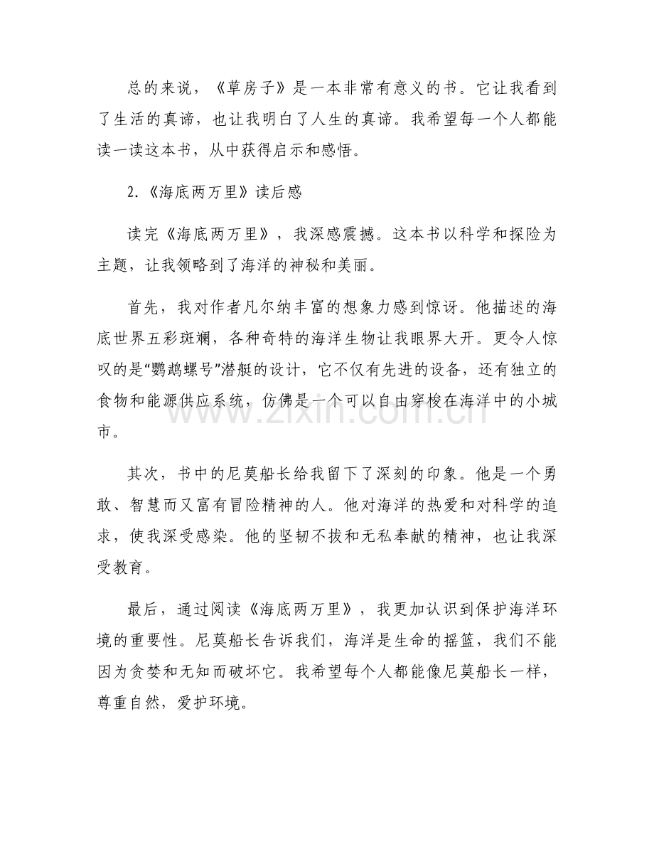 2025寒假小学生读书笔记9篇.docx_第2页