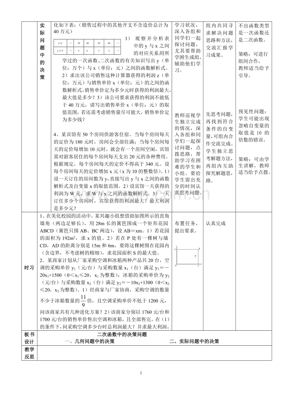 二次函数的决策问题.doc_第2页