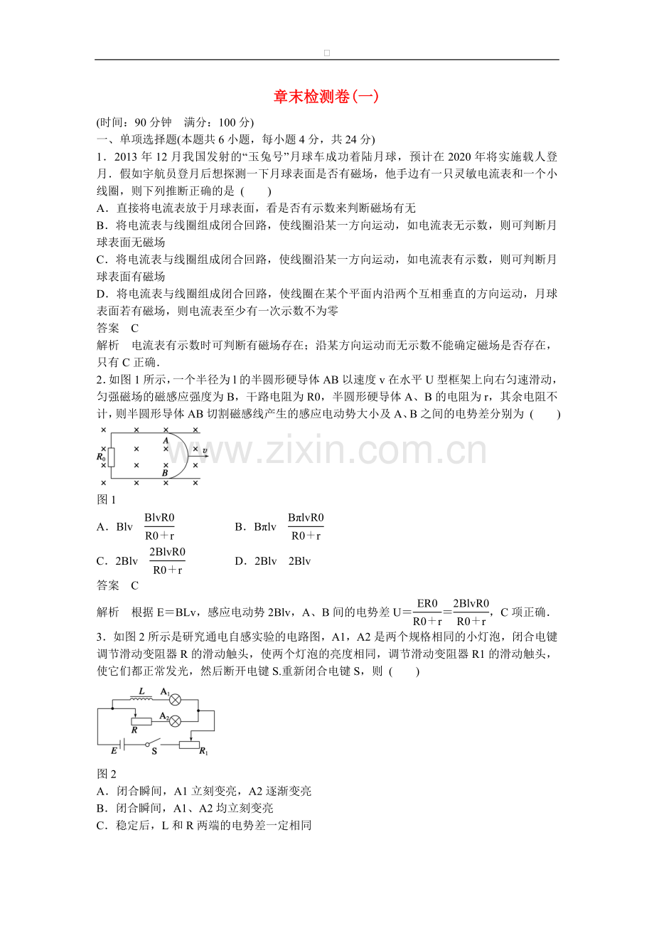 高中物理-第一章-电磁感应章末检测卷-粤教版选修3.doc_第1页
