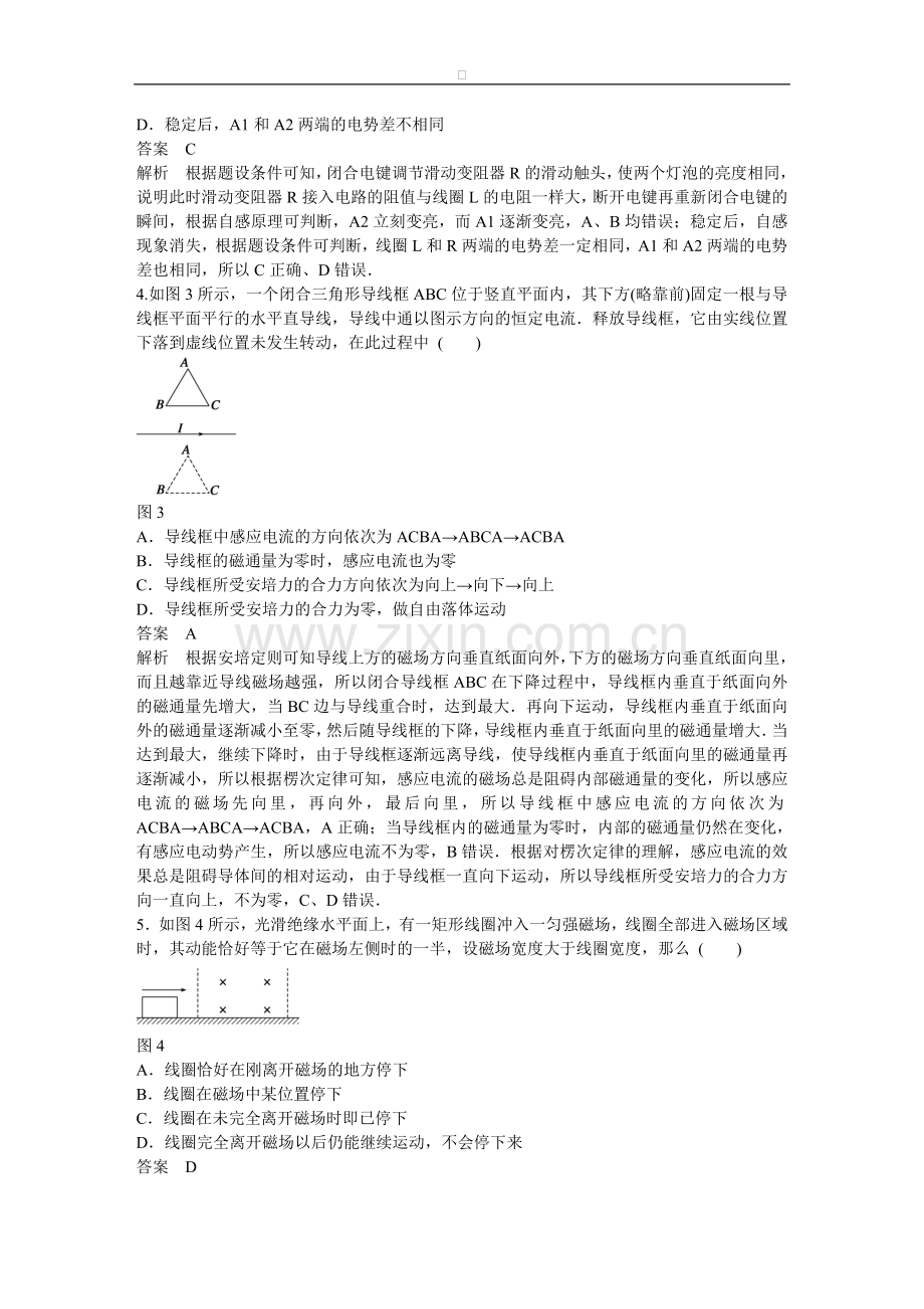 高中物理-第一章-电磁感应章末检测卷-粤教版选修3.doc_第2页