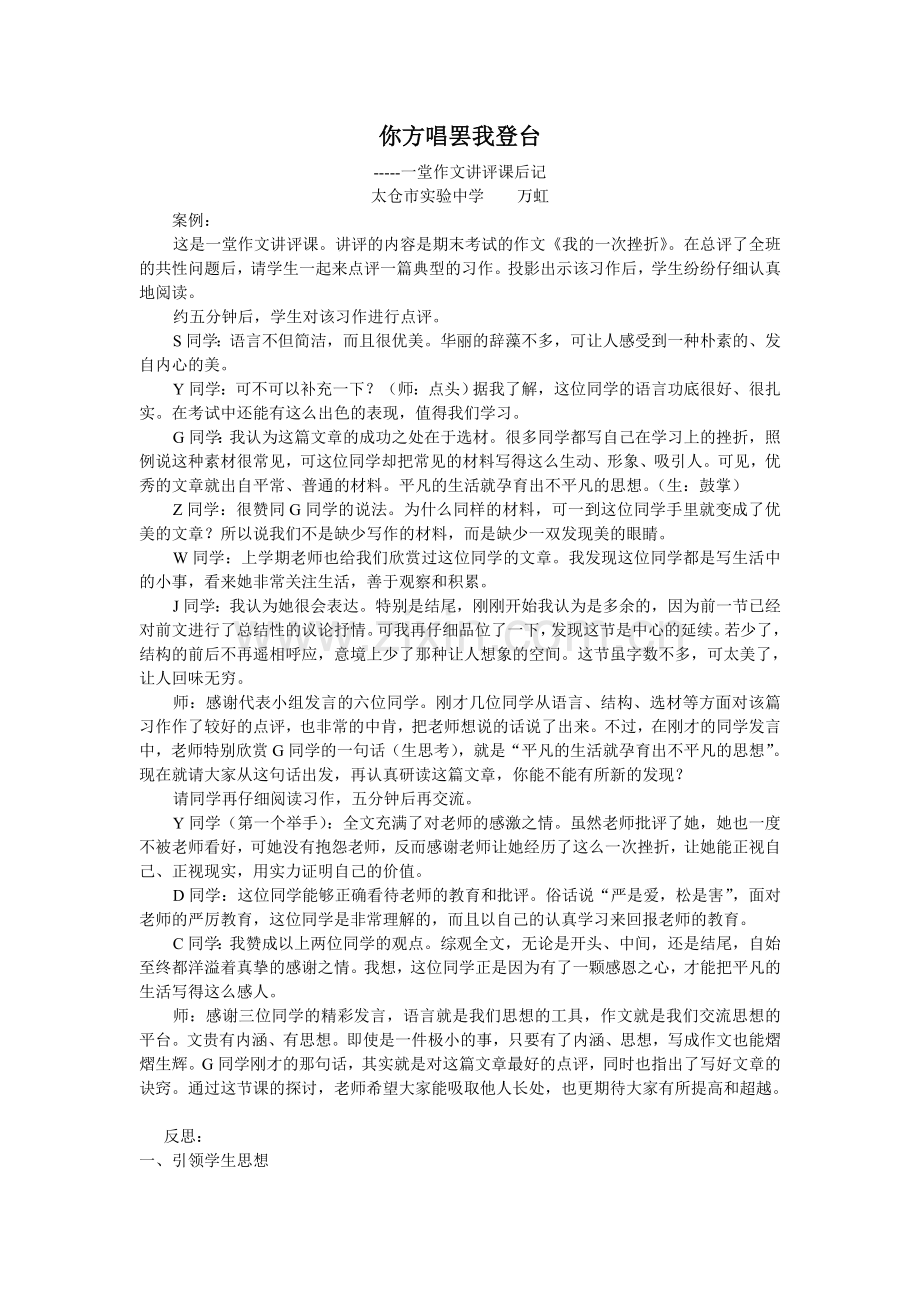 你方唱罢我登台.doc_第1页