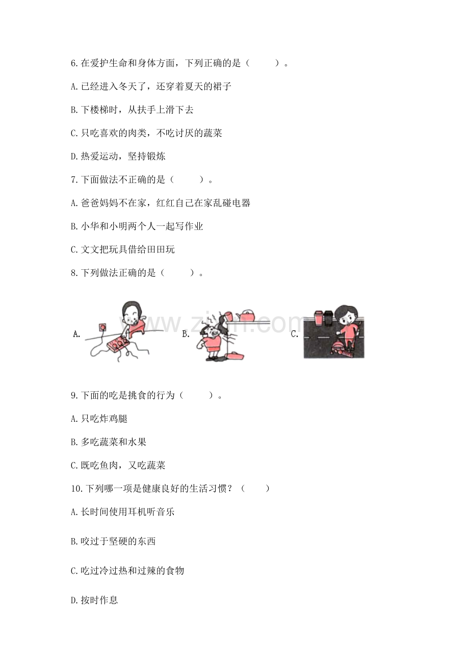 一年级上册道德与法治第三单元《家中的安全与健康》测试卷附答案【预热题】.docx_第2页