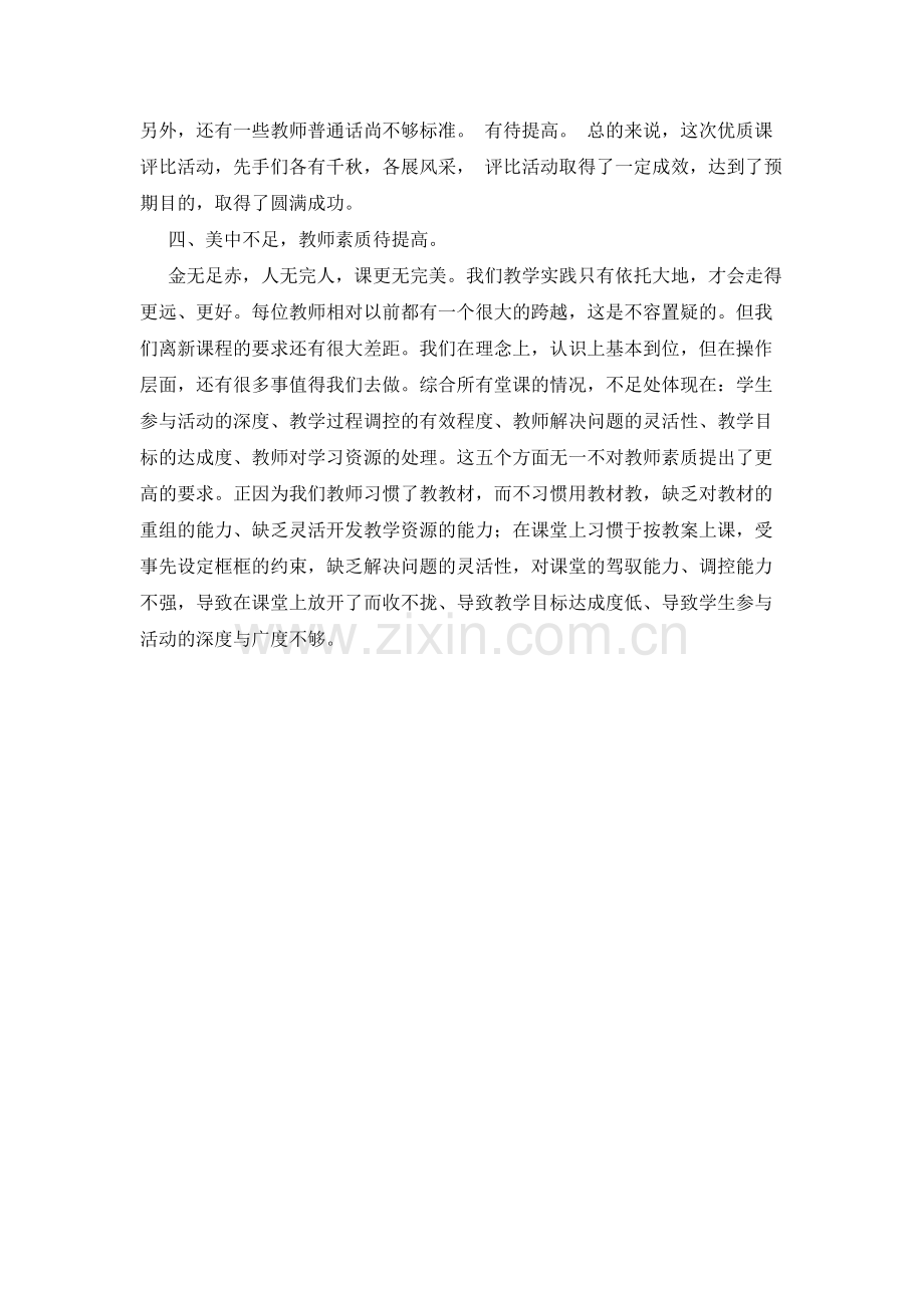 优质课评比活动总结.pdf_第2页