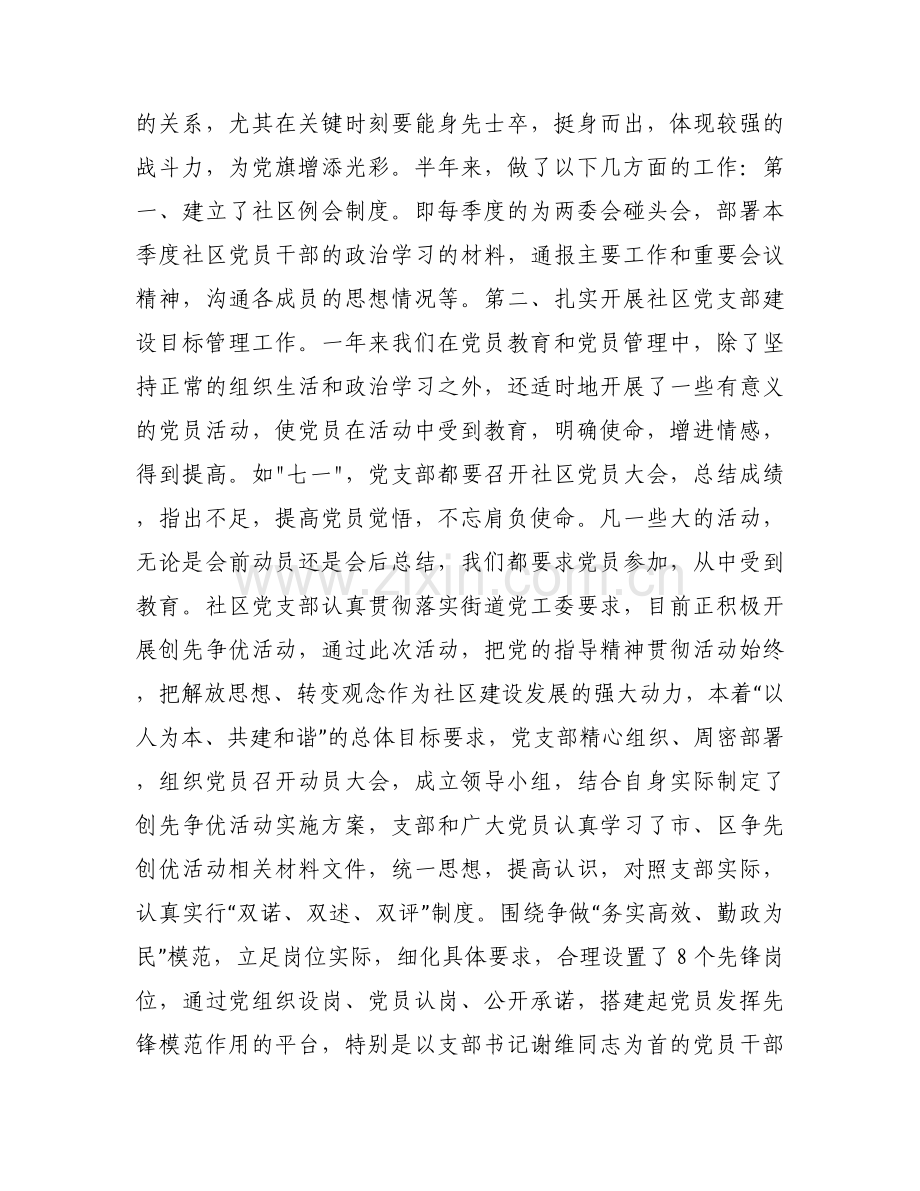 党组织创先争优自查报告.docx_第2页