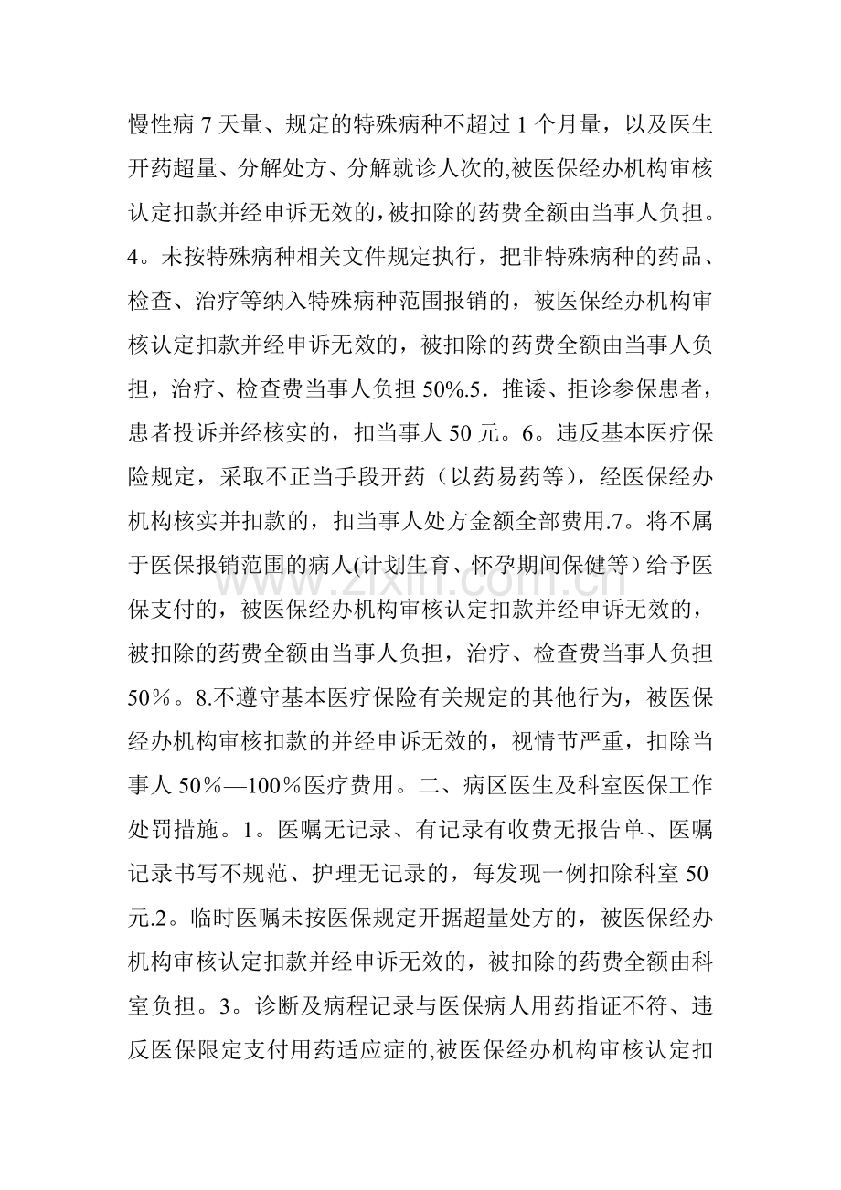 医院医保奖惩制度-(共2篇).doc_第2页