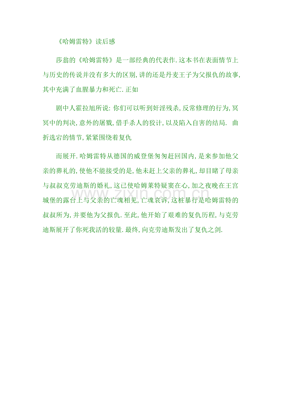 哈姆雷特.docx_第1页