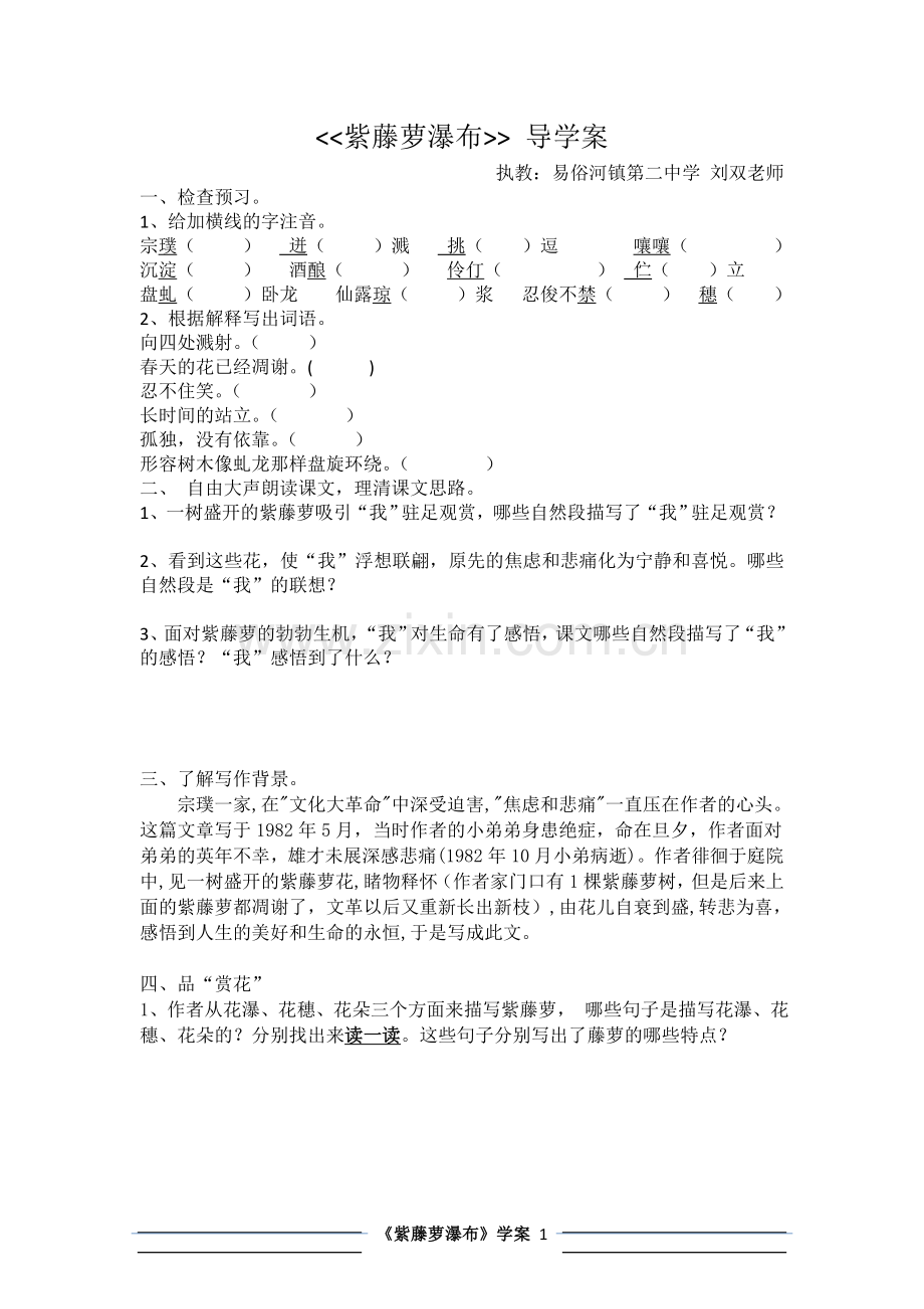 紫滕萝瀑布学案.doc_第1页