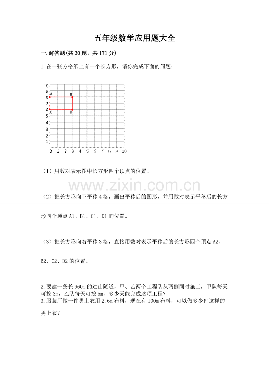 五年级数学应用题大全答案.docx_第1页