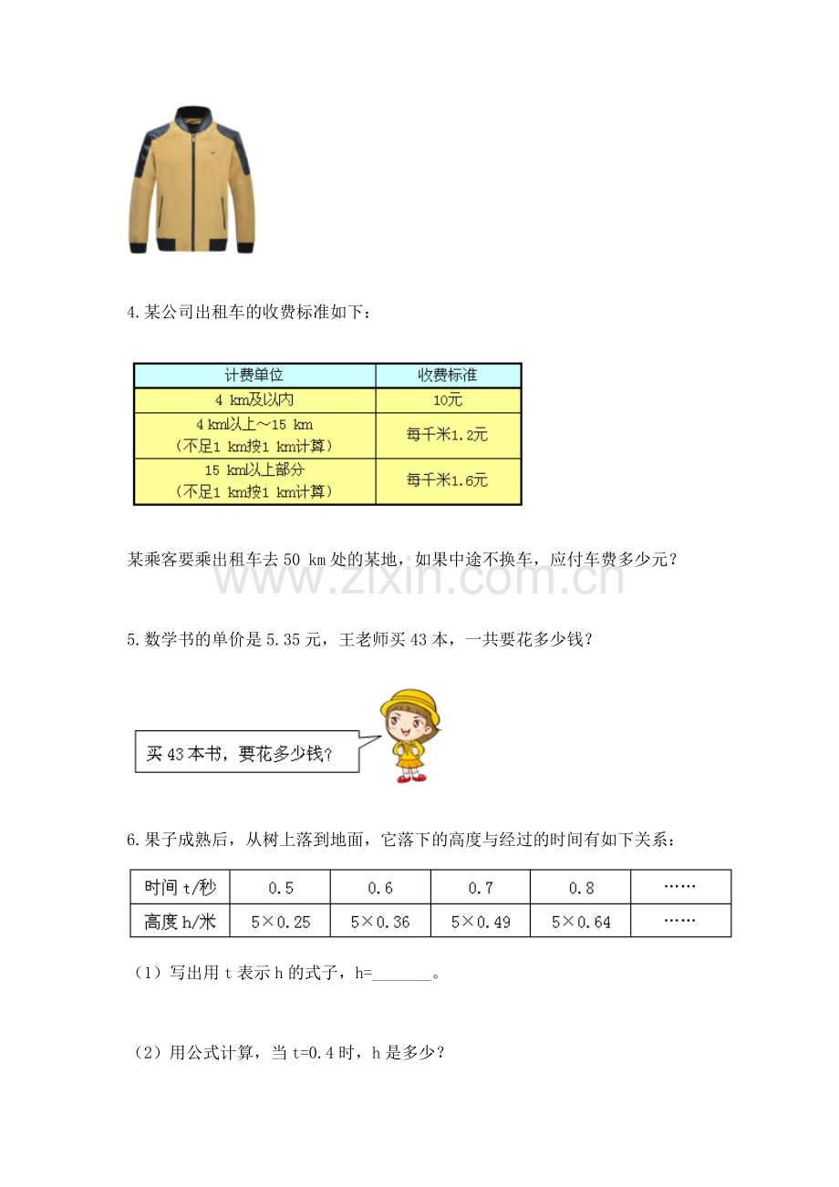 五年级数学应用题大全答案.docx_第2页
