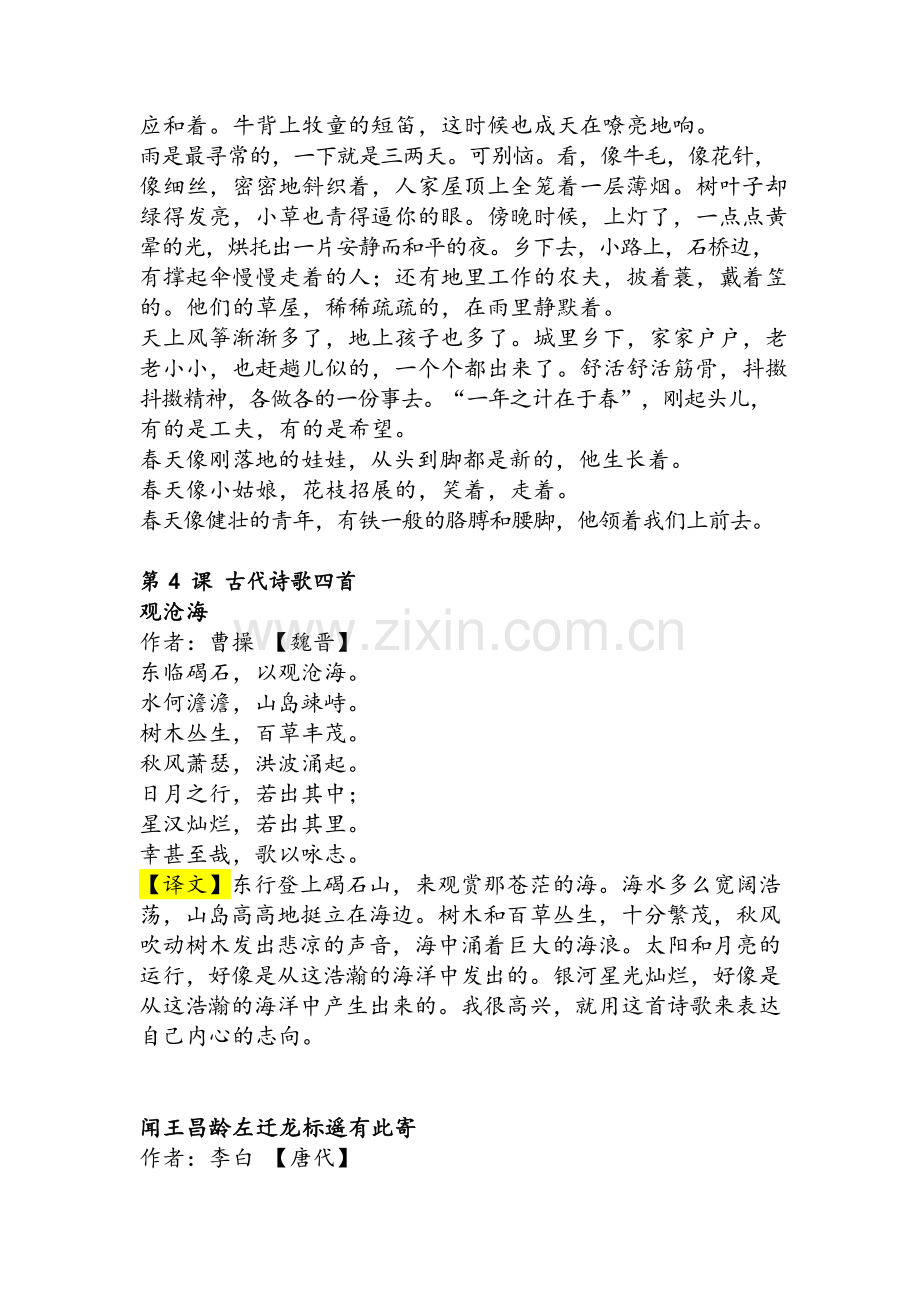 七年级上册语文必背课文＋古诗文.docx_第2页
