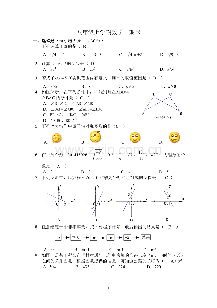 201806人教版八年级上册数学期末试卷及答案.doc_第1页