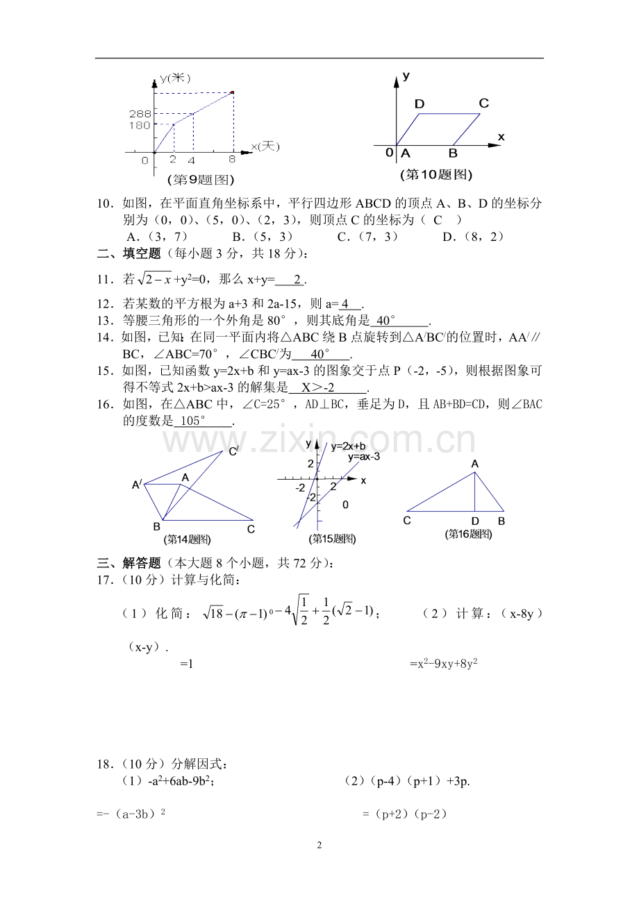 201806人教版八年级上册数学期末试卷及答案.doc_第2页