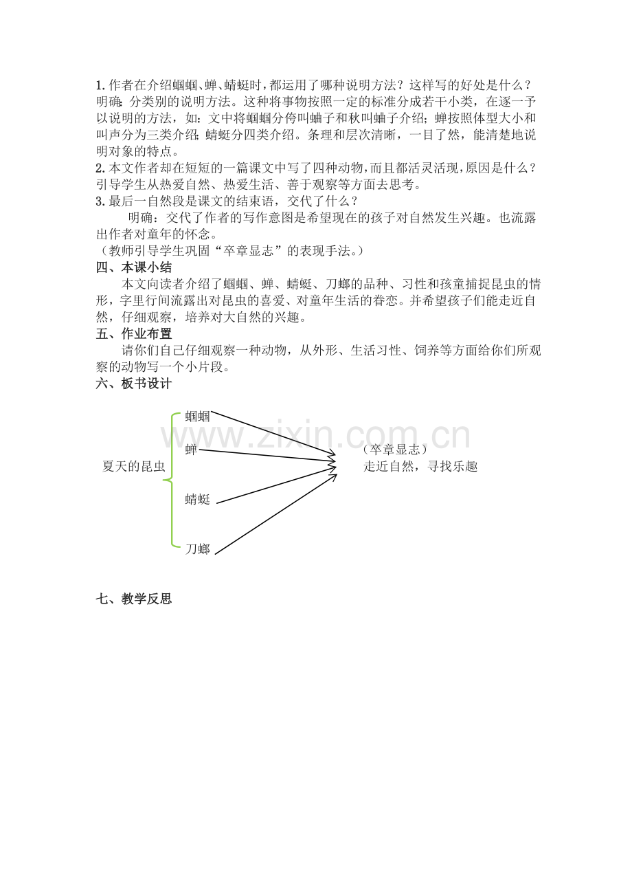 《夏天的昆虫》教学设计.doc_第2页