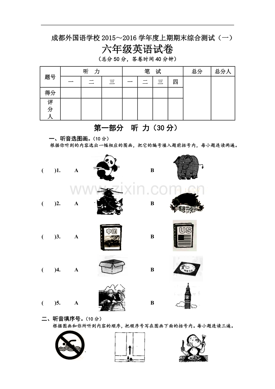～外研社英语六年级上册期末测试题及答案(一).doc_第1页