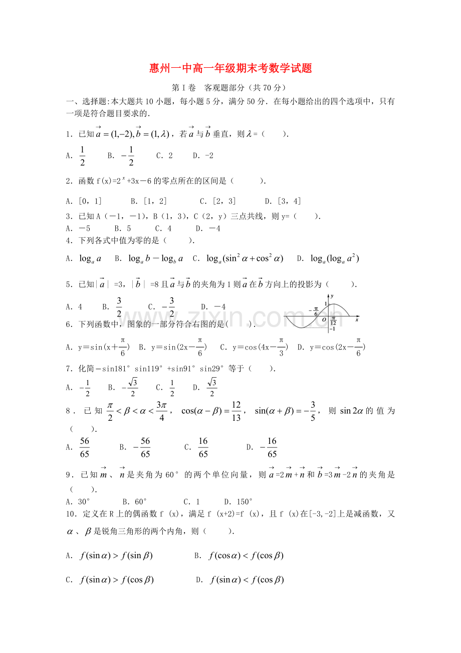 广东省惠州一中高一数学上学期期末考试.doc_第1页