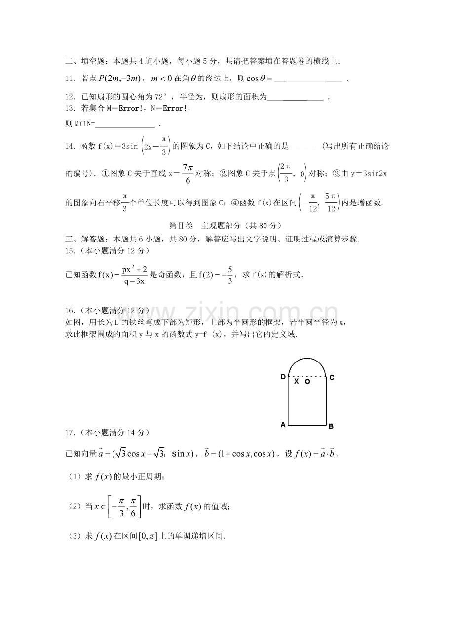 广东省惠州一中高一数学上学期期末考试.doc_第2页