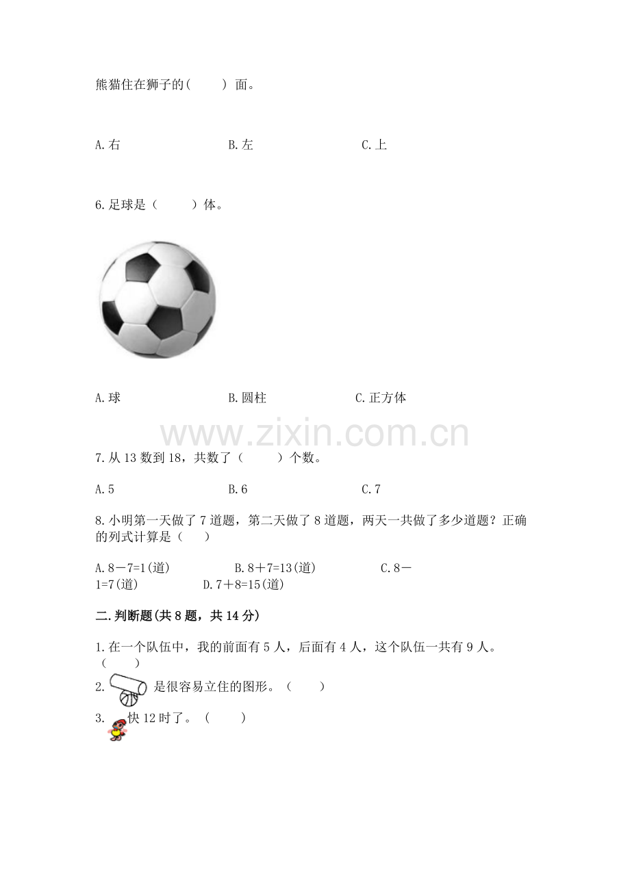 人教版一年级上册数学期末考试试卷.docx_第2页