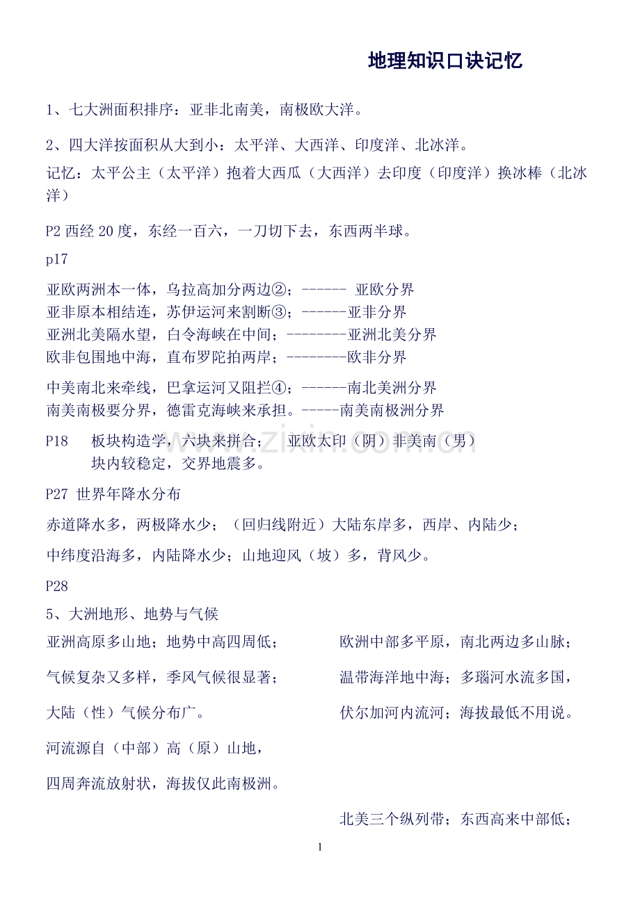 青岛地理会考知识点全程精炼.总结.doc_第1页