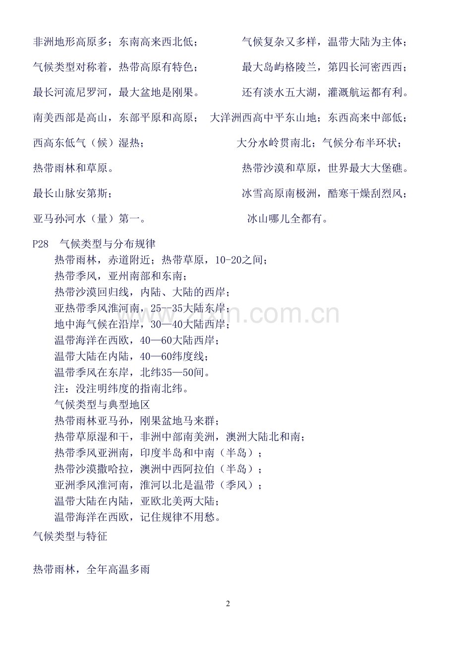 青岛地理会考知识点全程精炼.总结.doc_第2页