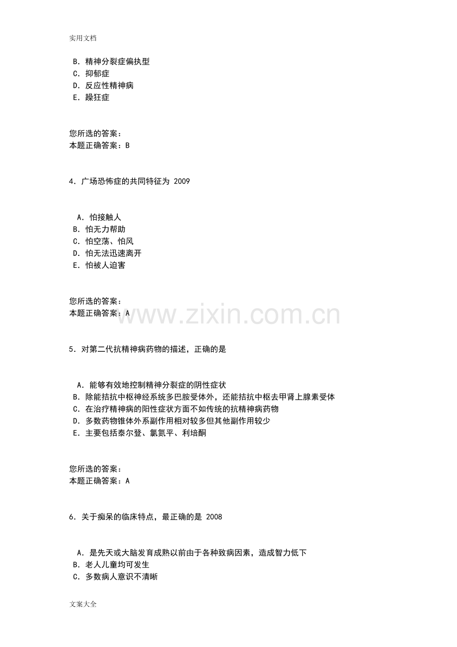 执业医师题库(精神病学).doc_第2页
