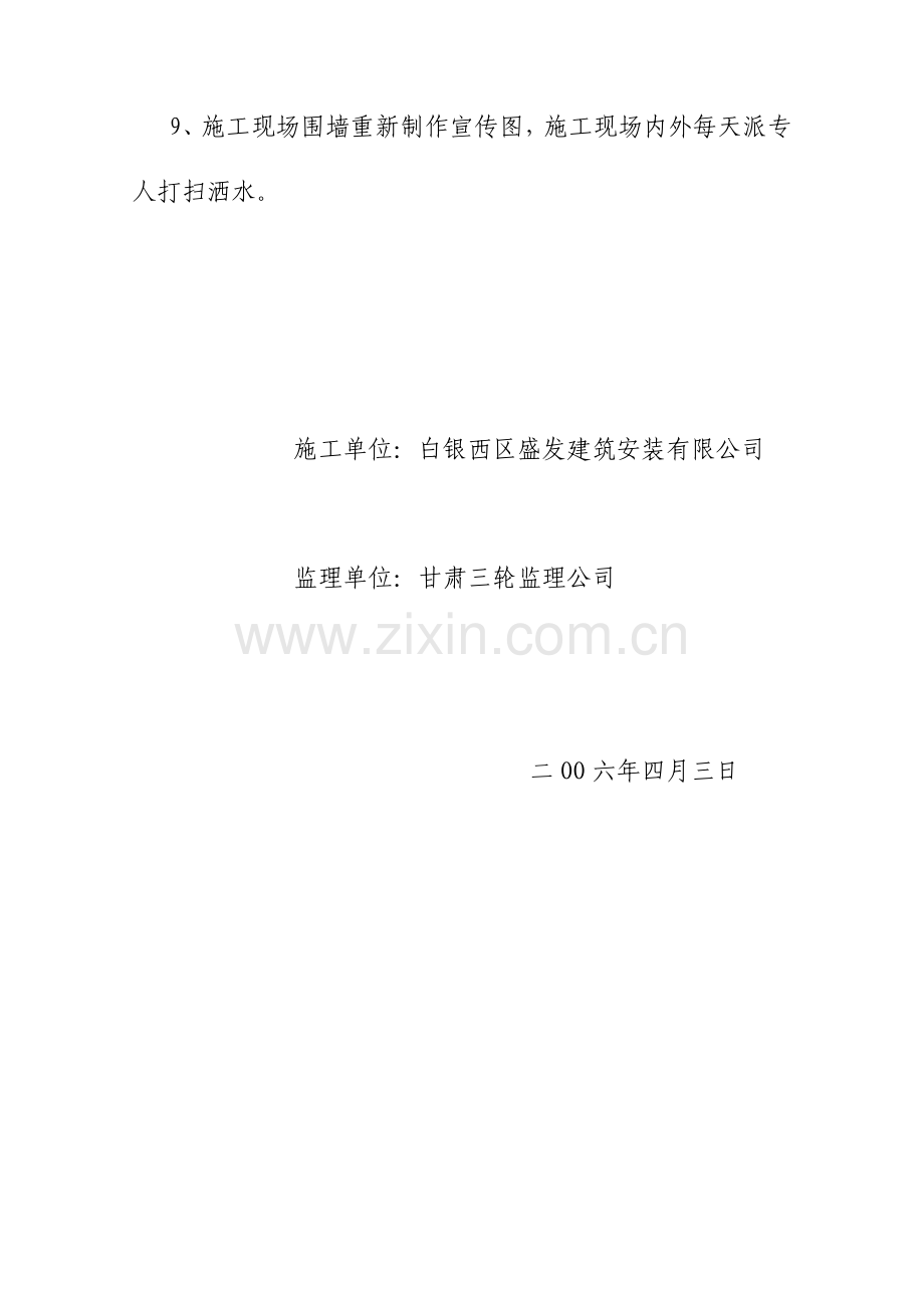 施工现场安全隐患整改方案.doc_第2页