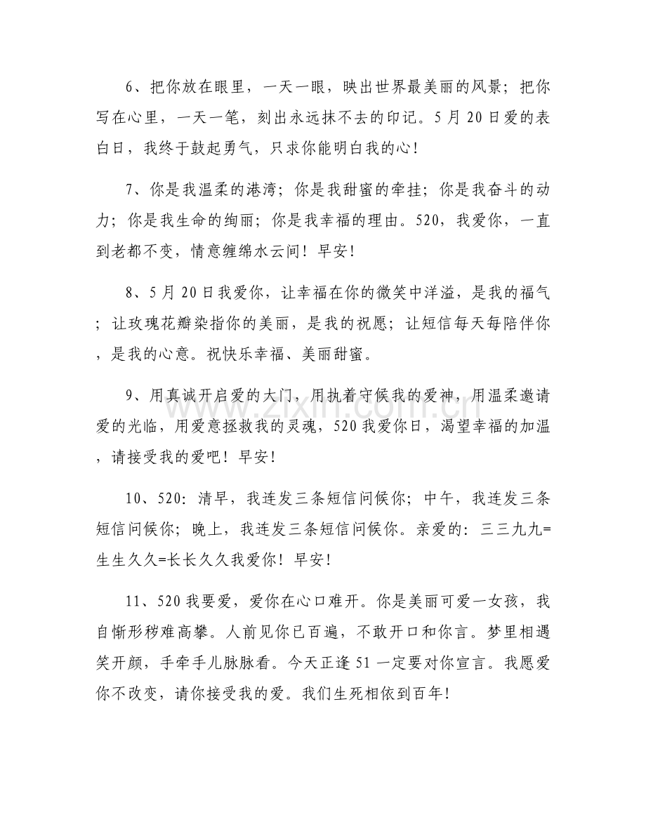 520 祝福朋友圈文案高级短句大全.docx_第2页