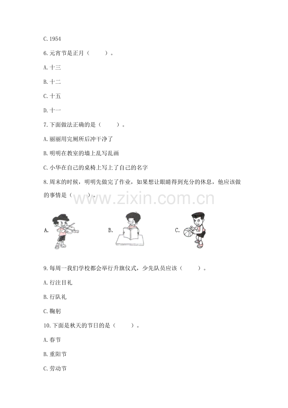 二年级上册道德与法治 期中测试卷含答案.docx_第2页