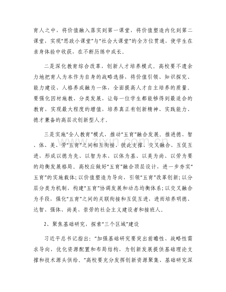 推进教育科技人才“三位一体”协同融合发展3篇.docx_第2页