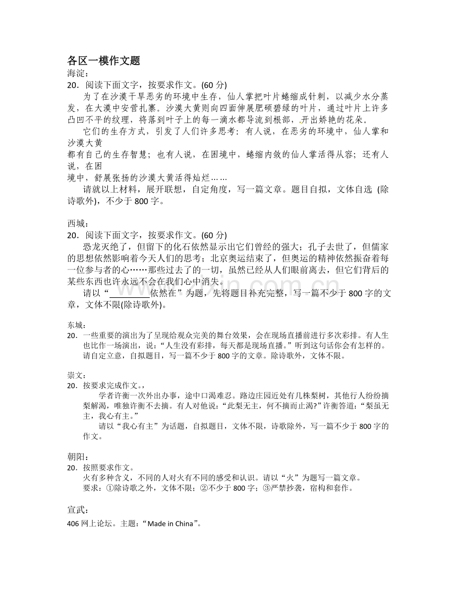 各区一模作文.doc_第1页
