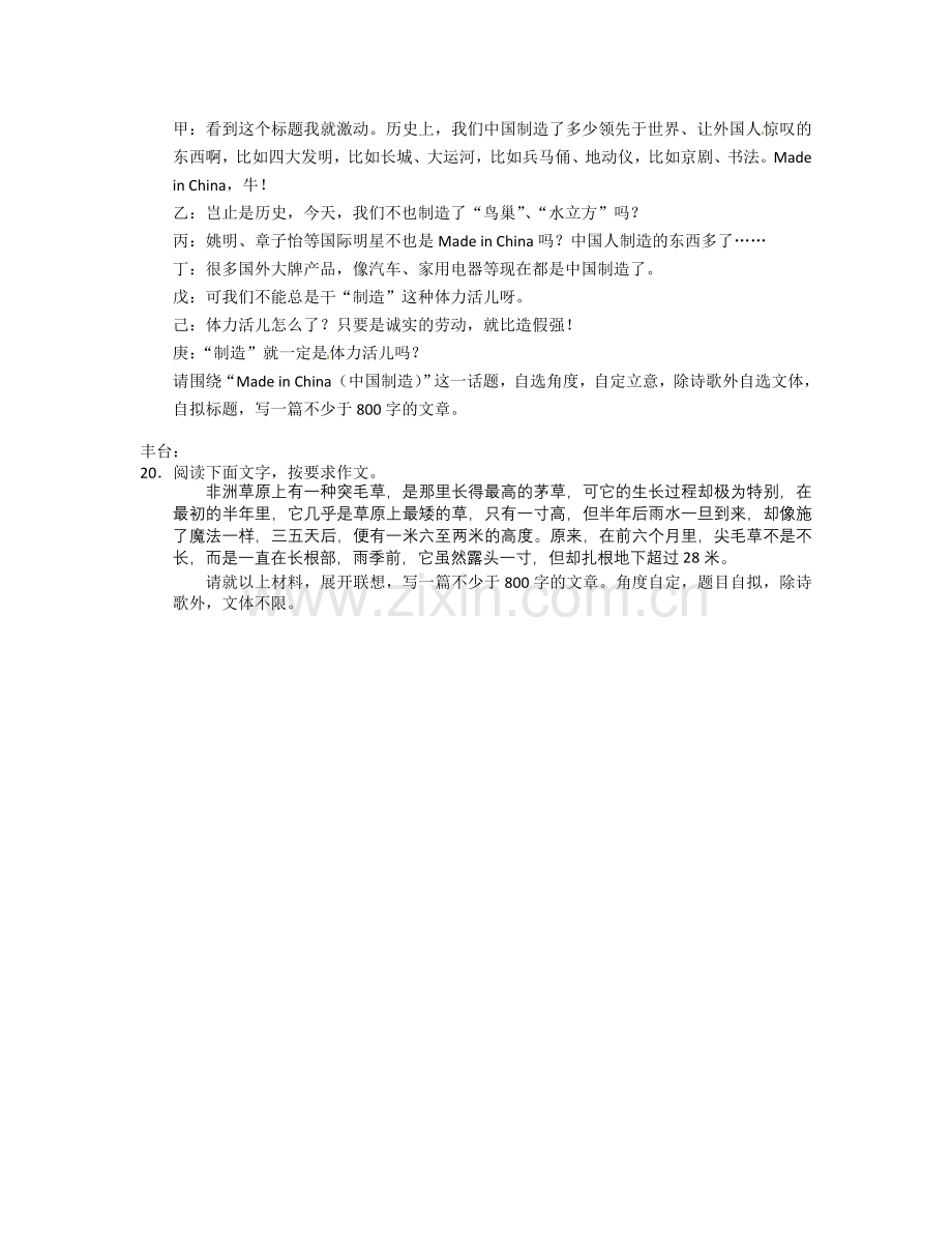 各区一模作文.doc_第2页