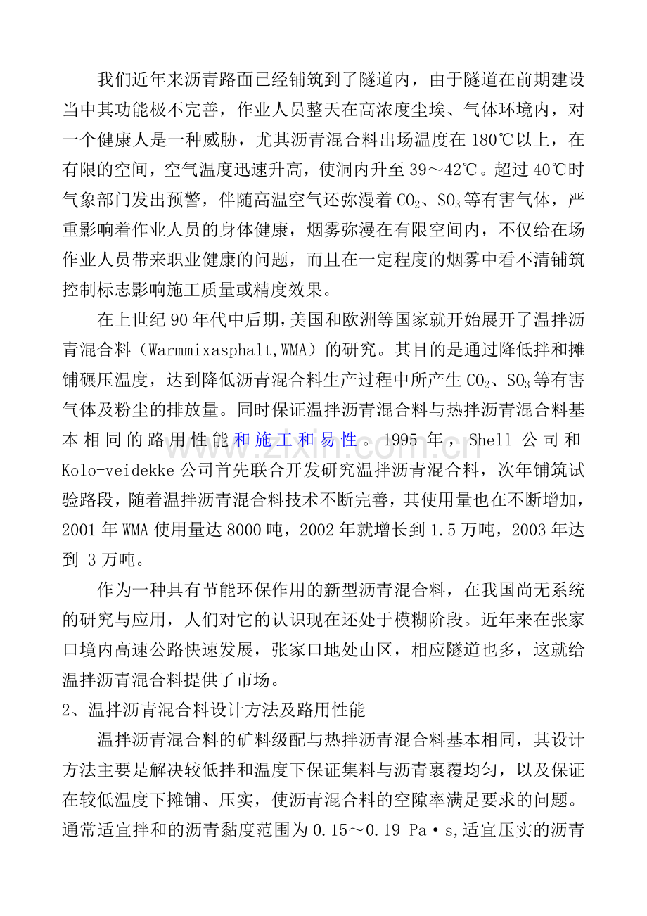 温拌沥青技术总结.doc_第2页