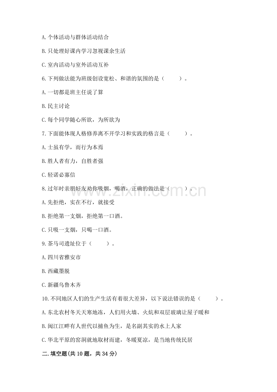 2022五年级上册道德与法治期末测试卷及参考答案.docx_第2页