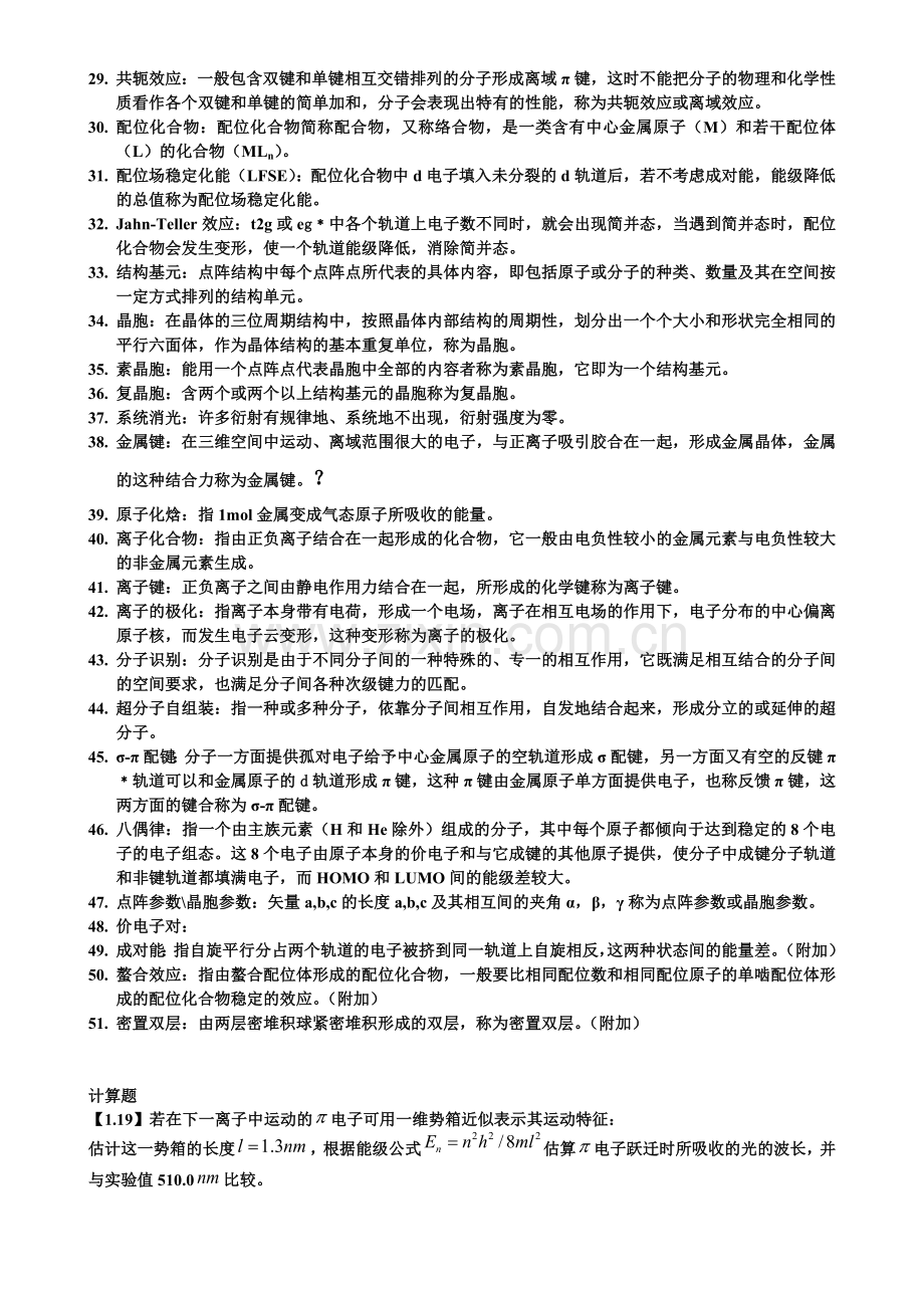 结构化学总结(DOC).doc_第2页