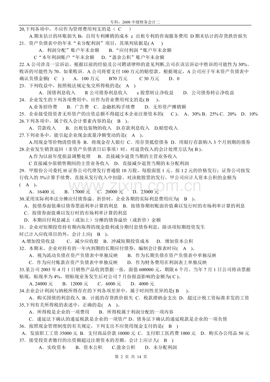 2608中级财务会计(二).doc_第2页