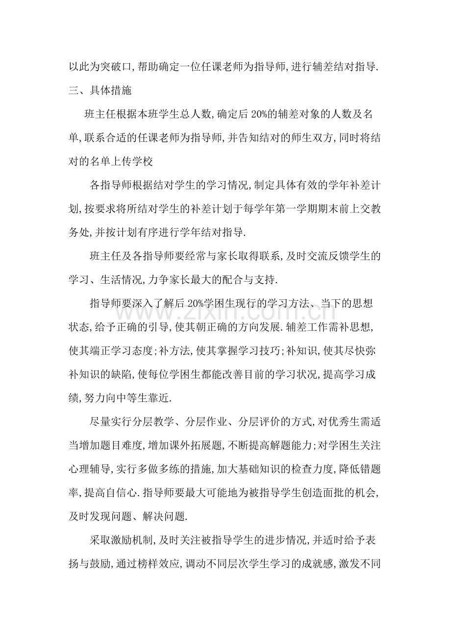 学校培优辅差工作方案.pdf_第2页